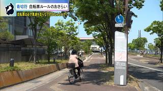 6月1日【びわ湖放送ニュース】【記者解説】交通反則通告制度（青切符）自転車ルールのおさらい