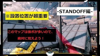 【CODモバイル】サーチ講座 -STANDOFF編-