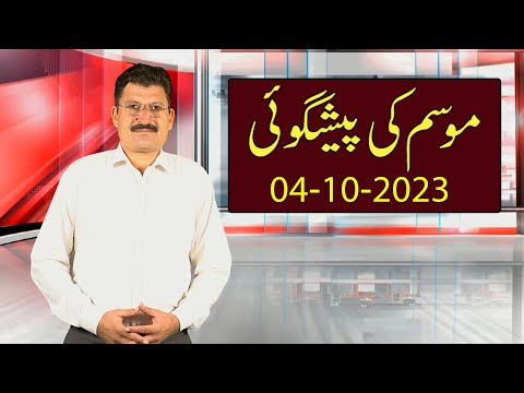 Daily National Weather Forecast | 04-10-2023