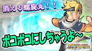 うずまきボルト（モモシキ戦時）使ってみた！消える螺旋丸が強いらしいので暴れてきま～す～！