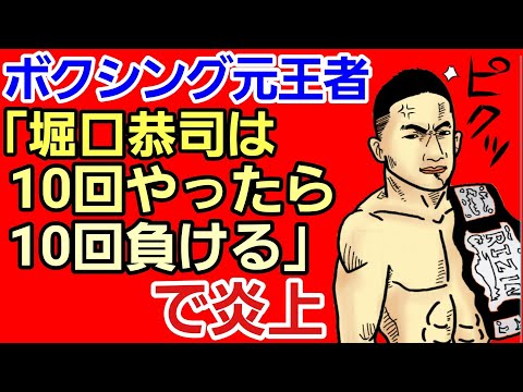 【格闘ニュース】⚪「堀口恭司はパトリック・ミックスに10回やっても10回負ける」で炎上⚪梅野源治 ●●でトレンド入り！⚪平本蓮 お金を集めている理由⚪朝倉未来 大勝利!!世界一の大富豪の行動が追い風に