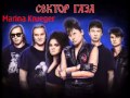 Сектор Газа-Сумасшедший труп 