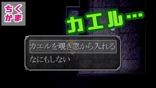 #2【魔女の家】カエルの運命…！【二人実況】