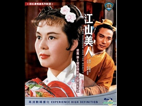 天女散花 王芷蕾 (靜婷 原唱)江山美人插曲 + 原版預告片 香港電影 1959年