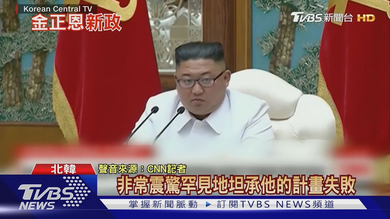 金正恩罕見坦承失敗! 下放權力北韓氣氛詭譎