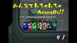 【　Among Us　】脱出するぞ！！