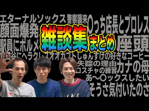 ささぼーチャンネル雑談集part1～part5まとめ【ささぼー切り抜き】
