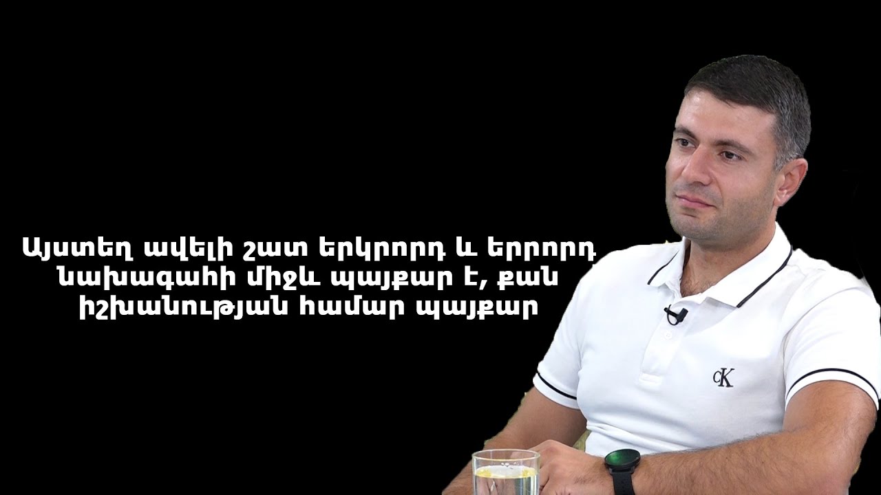 Այստեղ ավելի շատ երկրորդ և երրորդ նախագահի միջև պայքար է, քան իշխանության համար պայքար․ Պետրոսյան