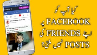 How to see friends posts on Facebook || Facebook Tricks