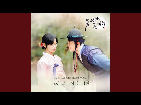 Video thumbnail for 그런 날 (Such A Day) [LEE SANG/이상 Instrumental Version]