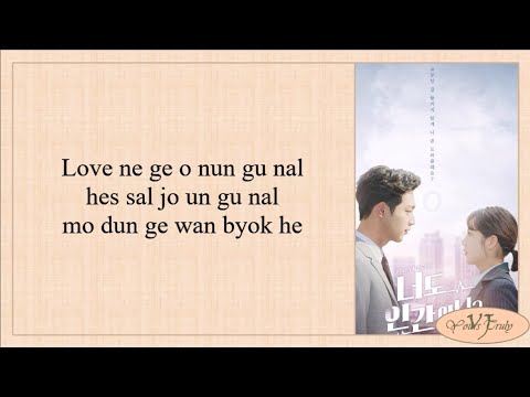 Lyn (린), HanHae (한해) - LOVE (Are You Human Too OST Pt.2 너도 인간이니) Easy Lyrics