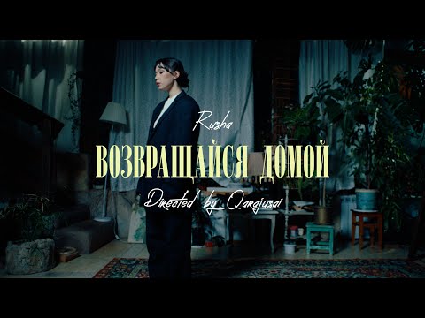 Rusha - Возвращайся домой