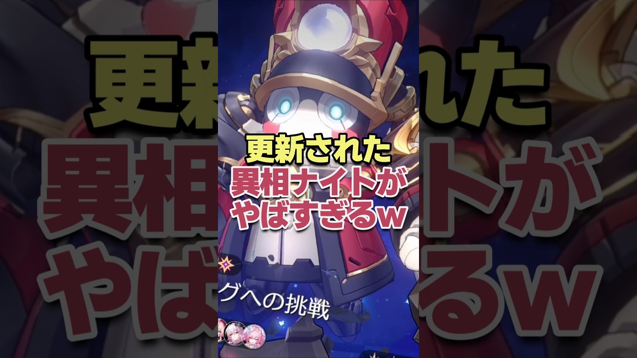 激ムズ!!更新された異相ナイトがヤバすぎるwww 【崩壊スターレイル】