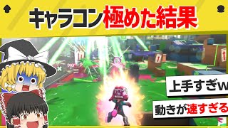 ▼再生リストhttps://youtube.com/playlist?list=PLdh4-TTIEFxEsPAujNE_QJ8TLiowPe-xw - 【神回避】思いがけないルートでテイオウイカの猛攻を避けるイカが凄い!【スプラトゥーン3】【スプラトゥーン面白クリップ集】【ゆっくり実況】