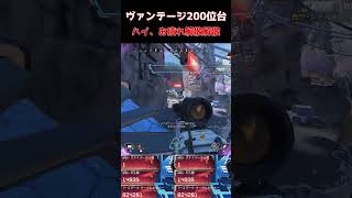 ヴァンテ「ハイお疲れ。解散解散」【APEX】 #apexlegends #クリップ集 #apex #エーペックス #ヴァンテージ #apexclips #伏黒甚爾