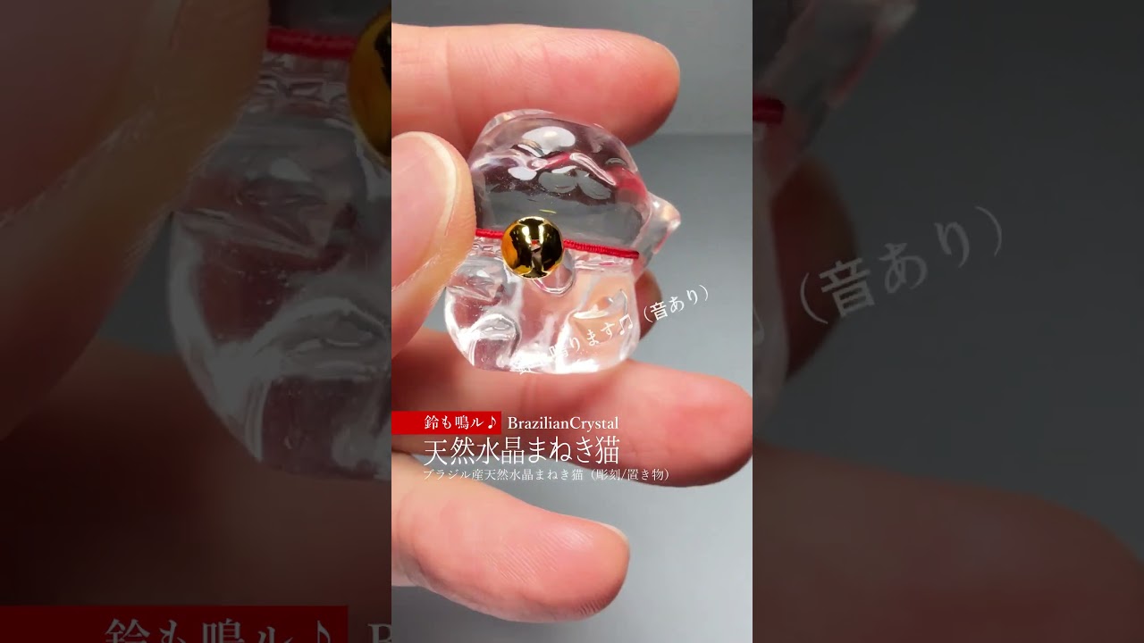 [高品質]天然水晶まねき猫（彫刻/高さ約3cm置き物）-slide-youtube