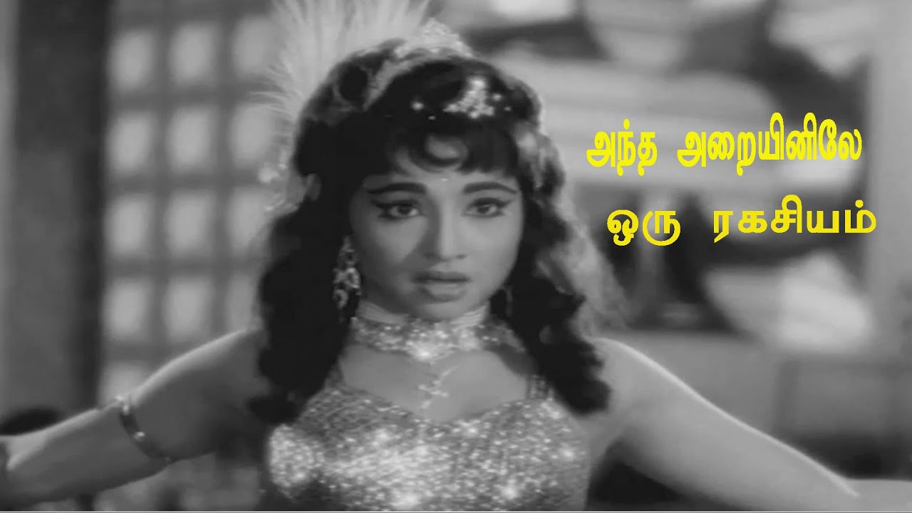 Antha Araiyinile Oru Song Lyrics | CID Sankar | L. R. Eswari