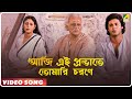 Guru Dakshina Aaji E Prabhate Tomari Charane Video Song Bhupinder Singh Abhijeet