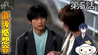 ＃6　【告白】第6話　放送直後感想会！ドラマレビュー！