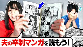 【見て】絵描きの夫の「卒業制作マンガ」を初公開…我が夫ながらこれはヤバすぎる…