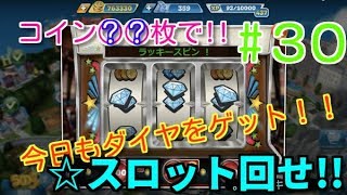 クッキングフィーバー#30 無課金者必見◆カジノでスロット回せ!!