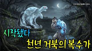 Download lagu 천년 신령 거북을 삶아 먹은 탐욕스러운 최부자… 한밤중 등에 거북 등껍질이 돋고 우물 밑에서 들려온 저주의 울음소리 | 소름 돋는 한국 야담 | 야담 | 민담 | 조선시대 mp3 Download lagu 천년 신령 거북을 삶아 먹은 탐욕스러운 최부자… 한밤중 등에 거북 등껍질이 돋고 우물 밑에서 들려온 저주의 울음소리 | 소름 돋는 한국 야담 | 야담 | 민담 | 조선시대 mp3