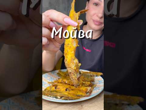 Мойва 🔥📌❤️#юля #рецепт #мойва #рецепты #вкуснопростоибюджетно #еда