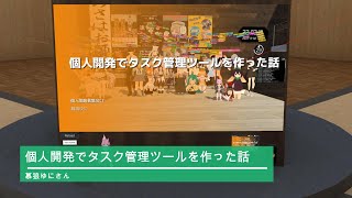 個人開発でタスク管理ツールを作った話のサムネイル