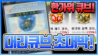 메린이 대리큐브 옵션 떴냐?!