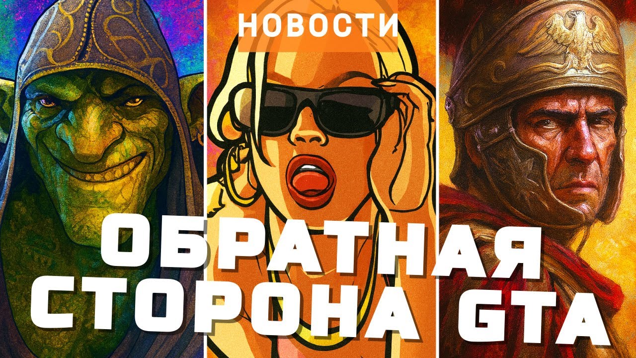 GTA, Total War, Styx: Blades of Greed, Helldivers 2, Marvel Cosmic Invasion | НОВОСТИ ИГР