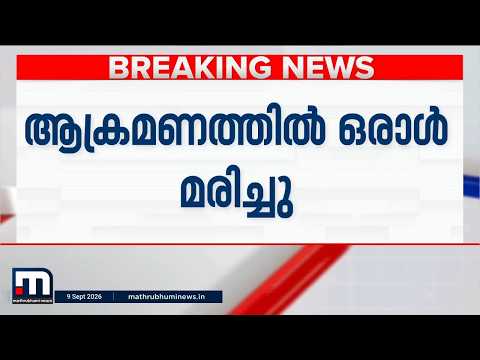 ദുബായ് തീരത്ത് എണ്ണക്കപ്പലിന് നേരെ ആക്രമണം; ഒരാൾ മരിച്ചു, ഒരാളെ കാണാനില്ല