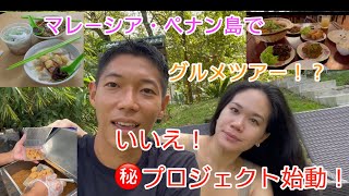 奥さんの故郷ペナンに行ってきました。Travel to my wife's hometown, Penang.