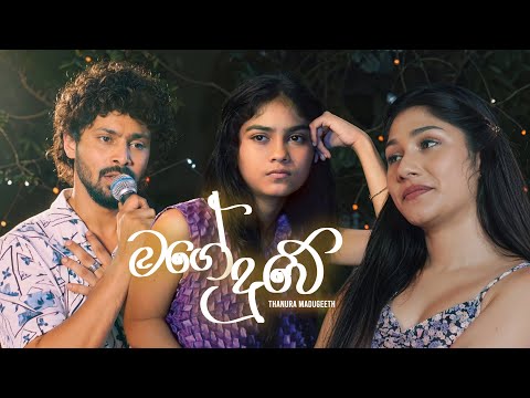 Mage Duwe - Thanura Madugeeth | Sangeethe Season 2 Teledrama Song | eTunes