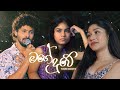 Mage Duwe Thanura Madugeeth Sangeethe Season 2 Teledrama Song ETunes