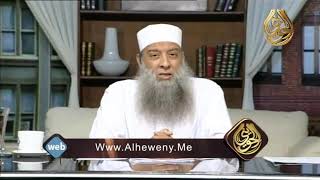 الشيخ الحويني ردًا علي شاتم البخاري : لن نعجز أن نصطاد غرابًا image