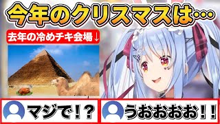 今年のクリスマス配信について聞かれ予想外の返答をする兎田ぺこら【ホロライブ切り抜き/兎田ぺこら】#ホロライブ切り抜き #vtuber #兎田ぺこら