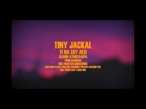 Tiny Jackal (NHF) - ΤΙ ΝΑ ΣΟΥ ΛΕΩ (official video clip 2020)