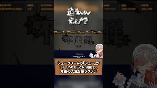 シュークリームの語源に絶望するクララ【Klara Charmwood/にじさんじ/NIJISANJI EN/切り抜き/Denauth/全国一般人常識チェック】