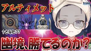 【#原神】来たぞ幽境！新ボスも実装！初見で攻略していくぞぉ！！【初見・ROM・寝落ち歓迎】※概要欄見てね！