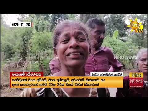 කුරිරු 'දිට්වා' සදහටම පස් යට සැඟවූ උඩවත්තේ නෙළුම්මල - 