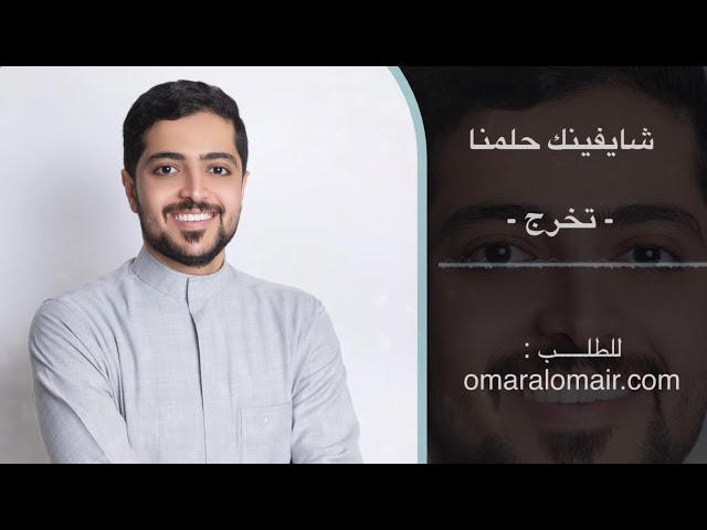 شايفينك حلمنا
