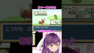 ご機嫌でニャースのうたを歌うアオちゃんｗ