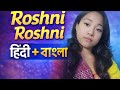Roshni Roshni