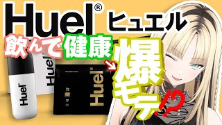 虎金妃笑虎 - 【初PR配信✨】Huel飲んで健康に美虎になってFGメンバーナンパできるやろ【虎金妃笑虎】