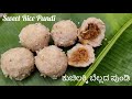ಬೆಲ್ಲದ ಪುಂಡಿ | Sweet Pundi | Red Rice Pundi Recipe | Jaggery Riceball Recipe-  Udupi village kitch