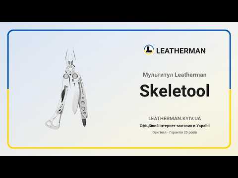 Мультиинструмент Leatherman Skeletool Silver - фото 1 - id-p3114930483