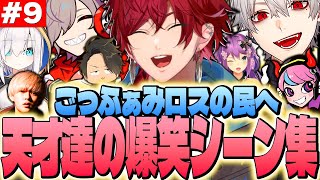 【爆笑まとめ】10ヶ月経ってもあの天才集団GODfamilyが忘れられず爆笑シーンを集めたら案の定20分を超えてしまった件【スト鯖GTA/ローレン・イロアス/ゴッファミ/切り抜き/にじさんじ】