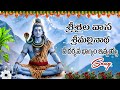 Sri Srisaila Vasa Sri Mallikarjuna Song Trending Song Telugu