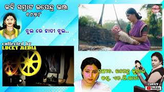 Jhula Re Hati Jhula H P Gita