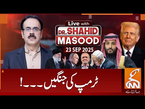 LIVE With Dr. Shahid Masood | Trump's wars | 23 SEP 2025 | GNN